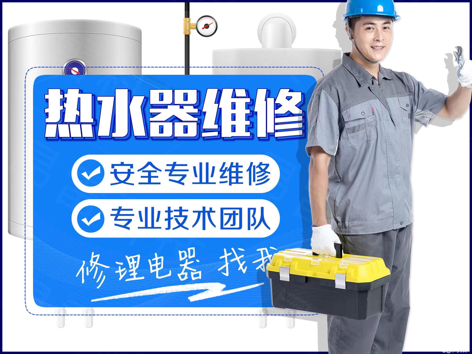 無錫萬和熱水器維修24小時上門服務電話